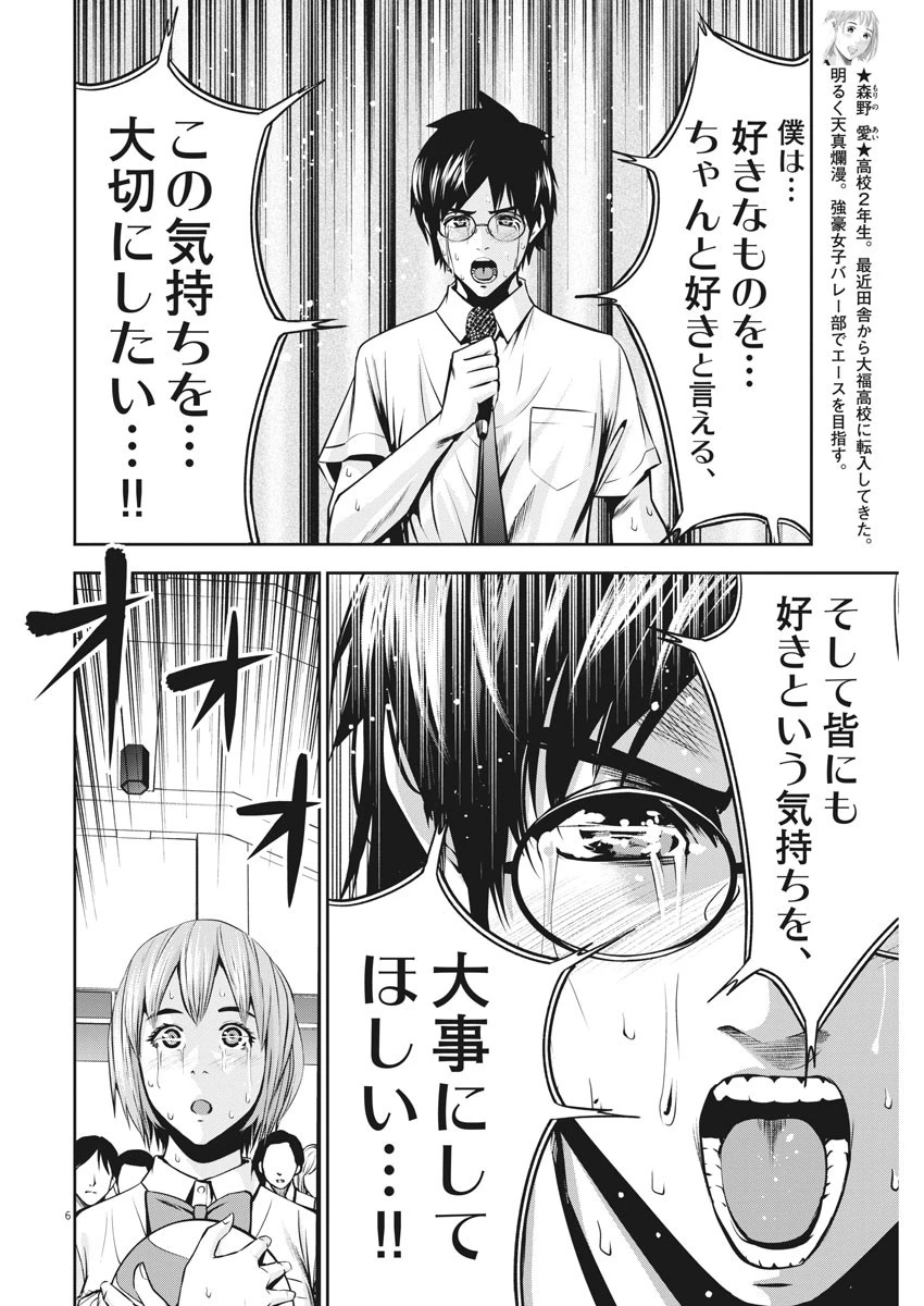 てのひらにアイを! 第49話 - 6