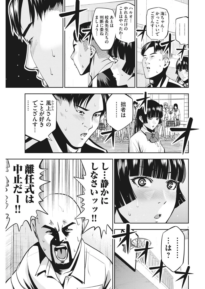 てのひらにアイを! 第49話 - 7