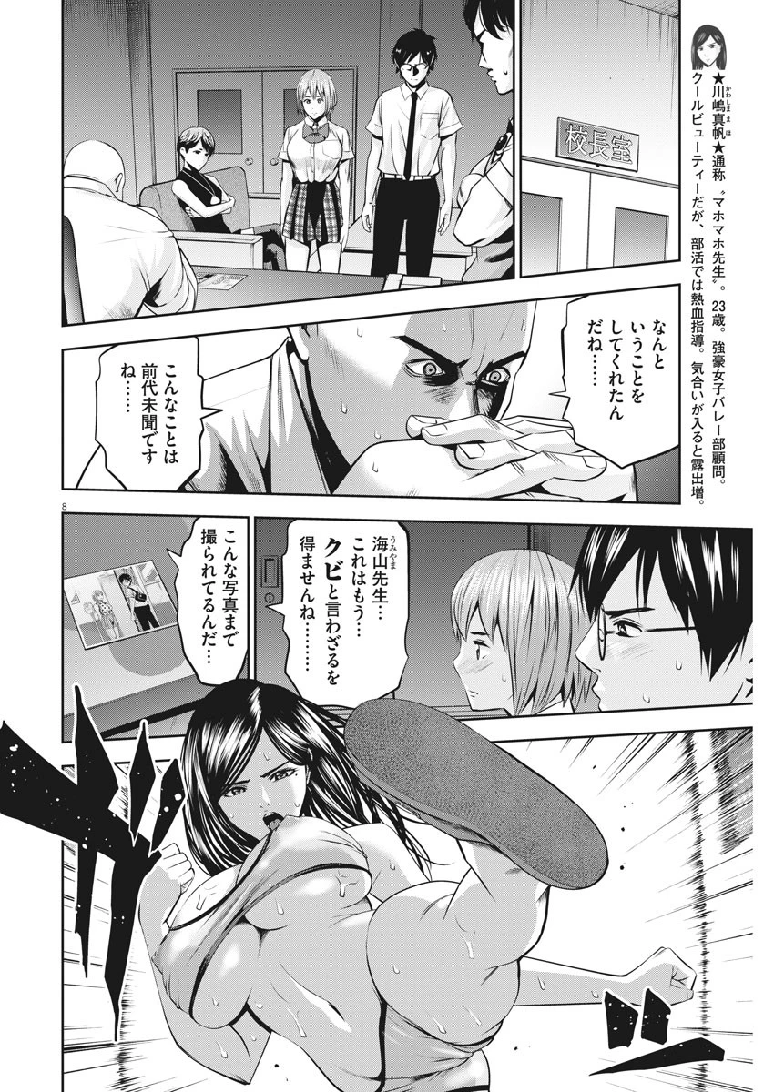 てのひらにアイを! 第49話 - 8