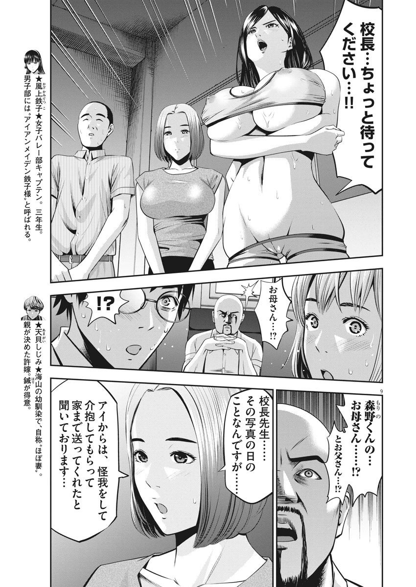 てのひらにアイを! 第49話 - 9