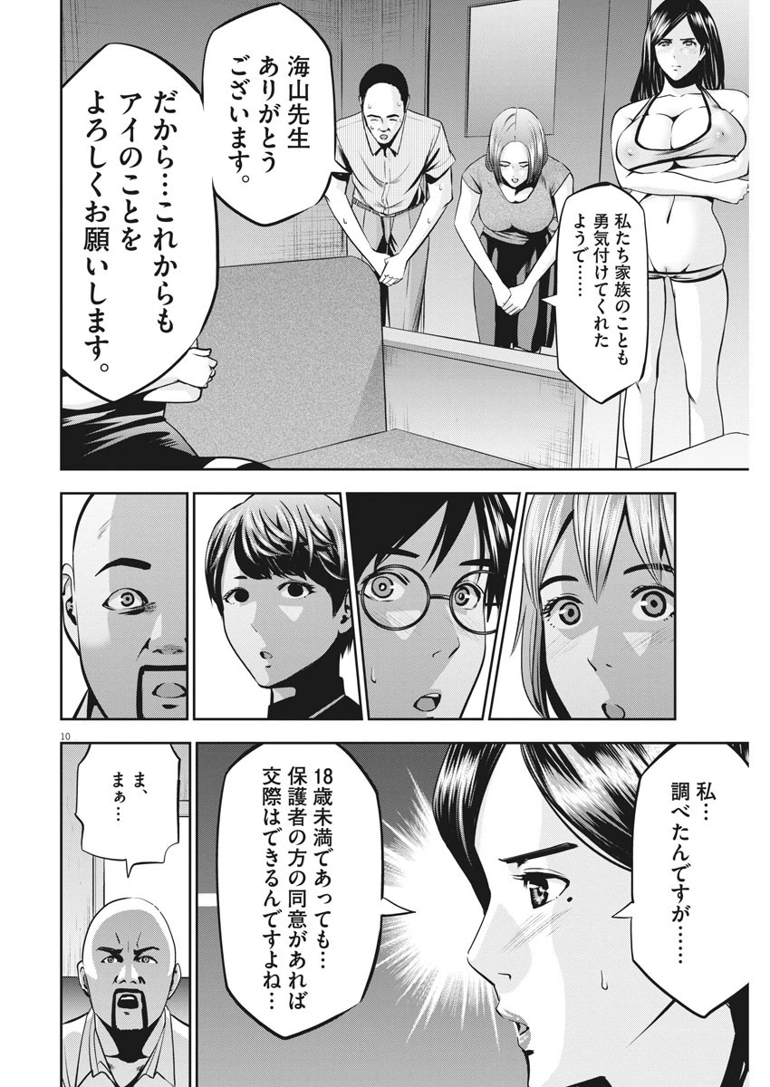 てのひらにアイを! 第49話 - 10