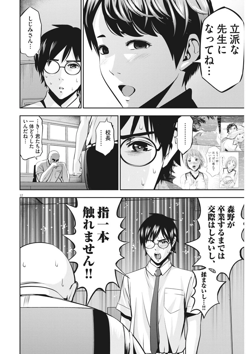 てのひらにアイを! 第49話 - 12