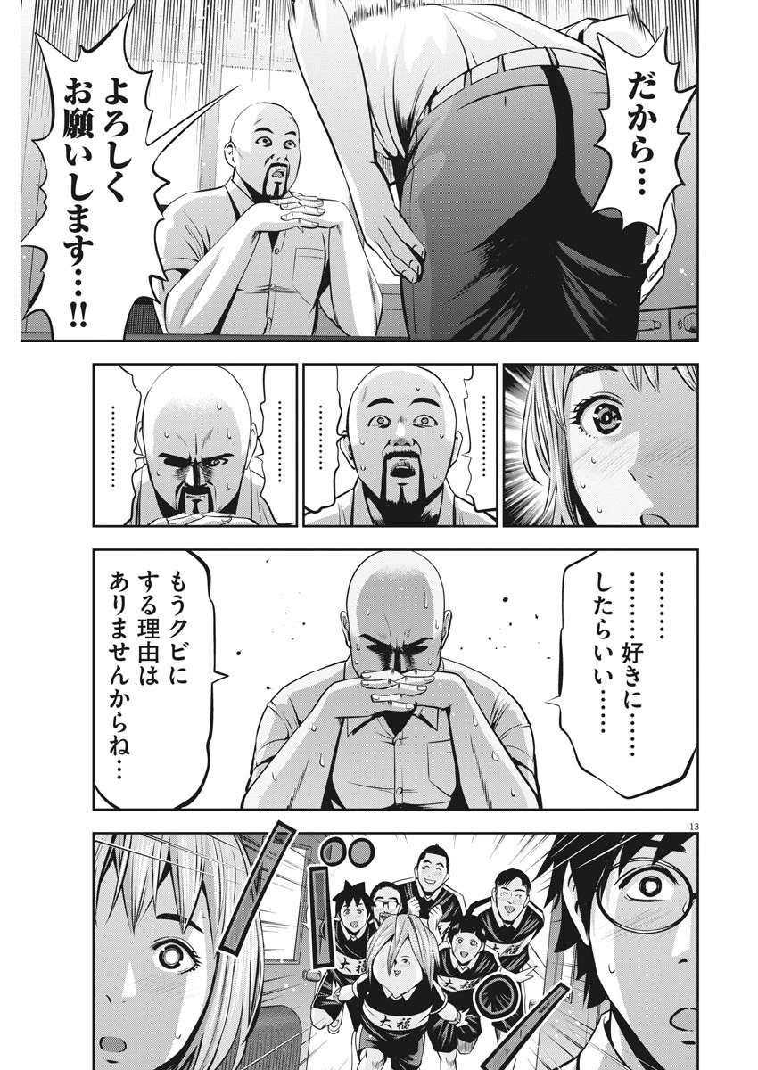 てのひらにアイを! 第49話 - 13