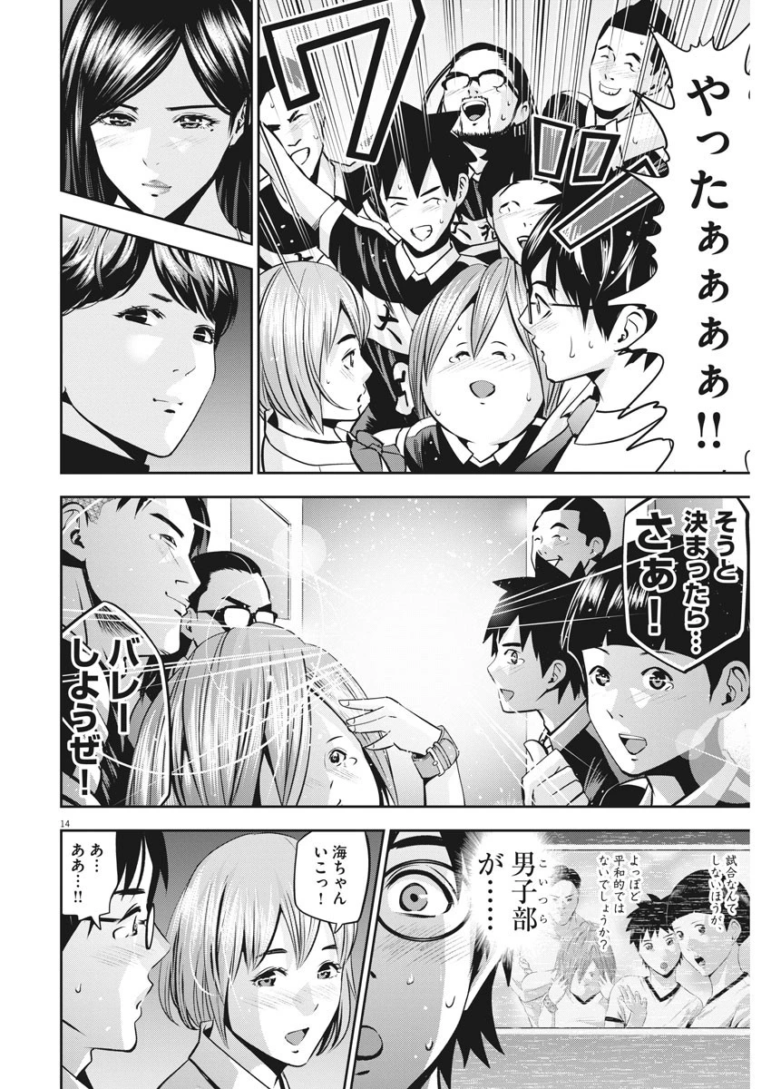 てのひらにアイを! 第49話 - 14