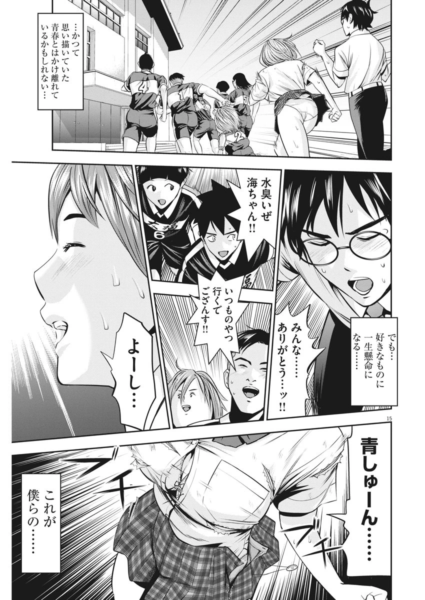 てのひらにアイを! 第49話 - 15