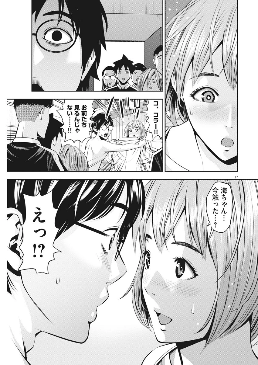 てのひらにアイを! 第49話 - 17