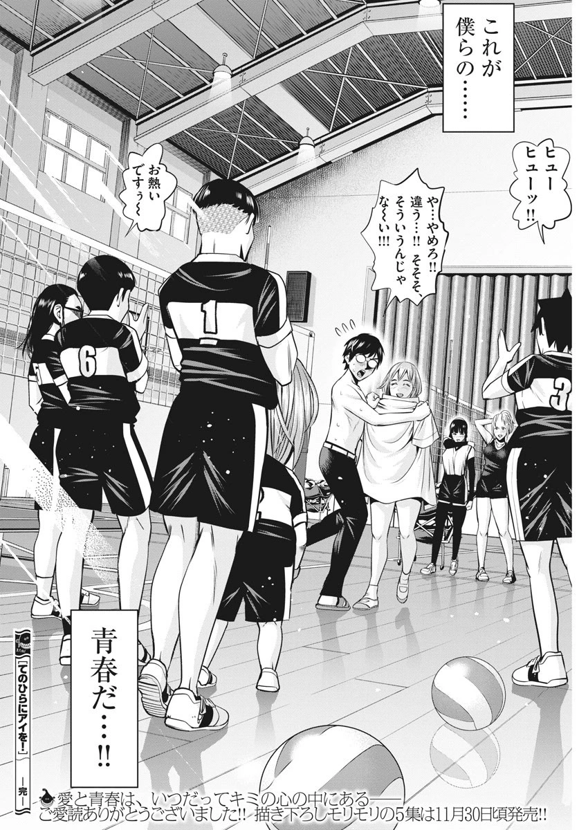 てのひらにアイを! 第49話 - 18