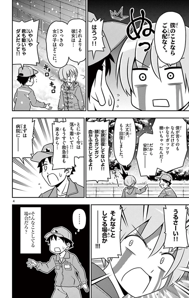 トニカクカワイイ 第2話 - 4