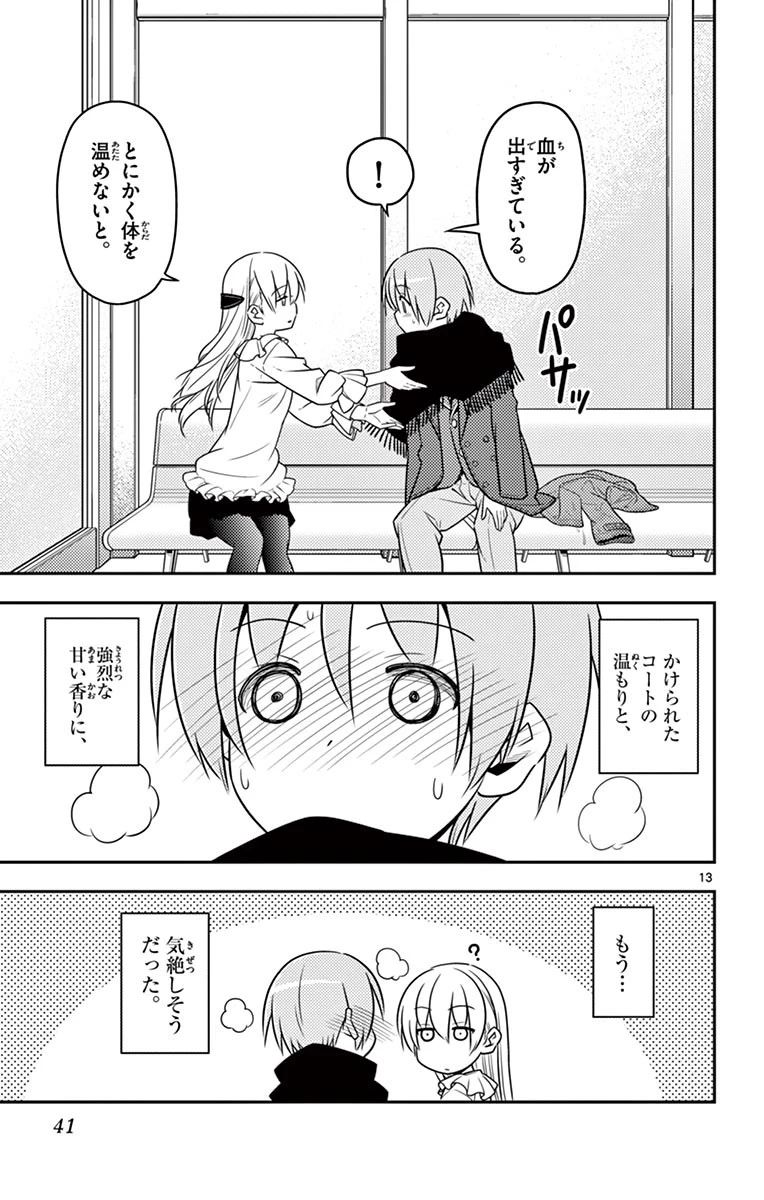トニカクカワイイ 第2話 - 13