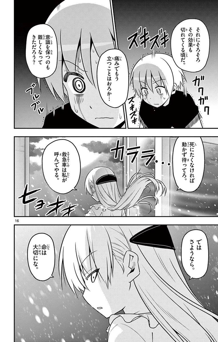 トニカクカワイイ 第2話 - 16