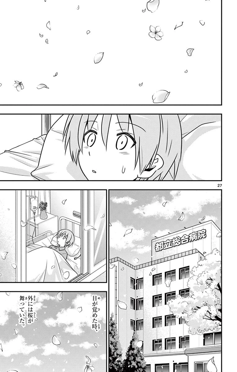 トニカクカワイイ 第2話 - 27
