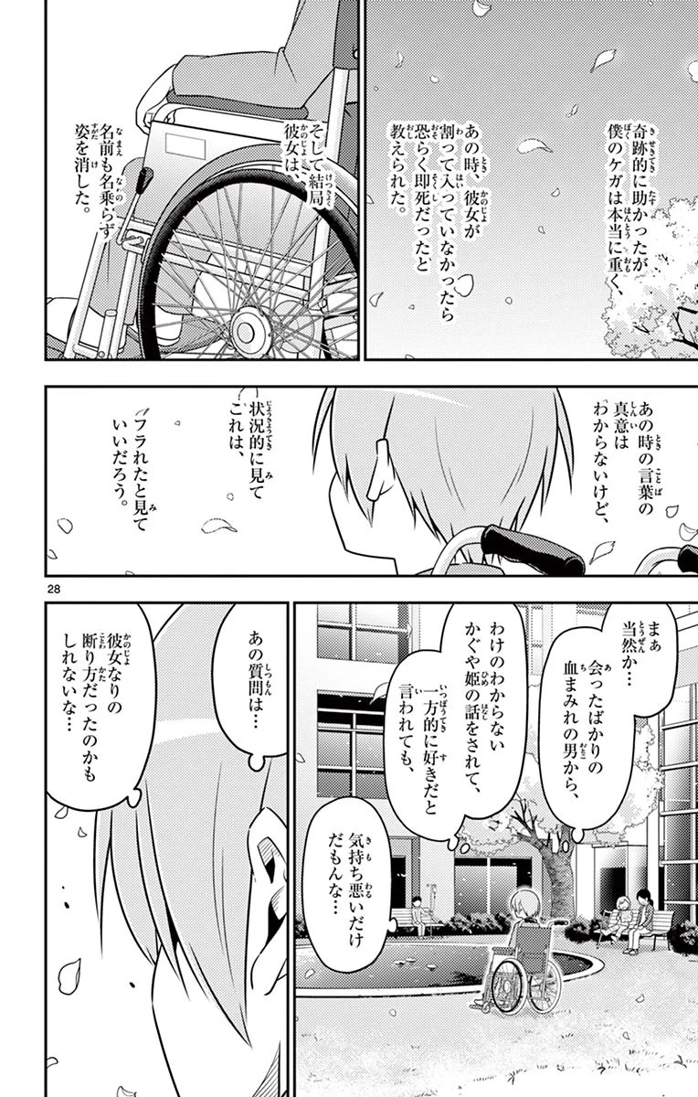トニカクカワイイ 第2話 - 28