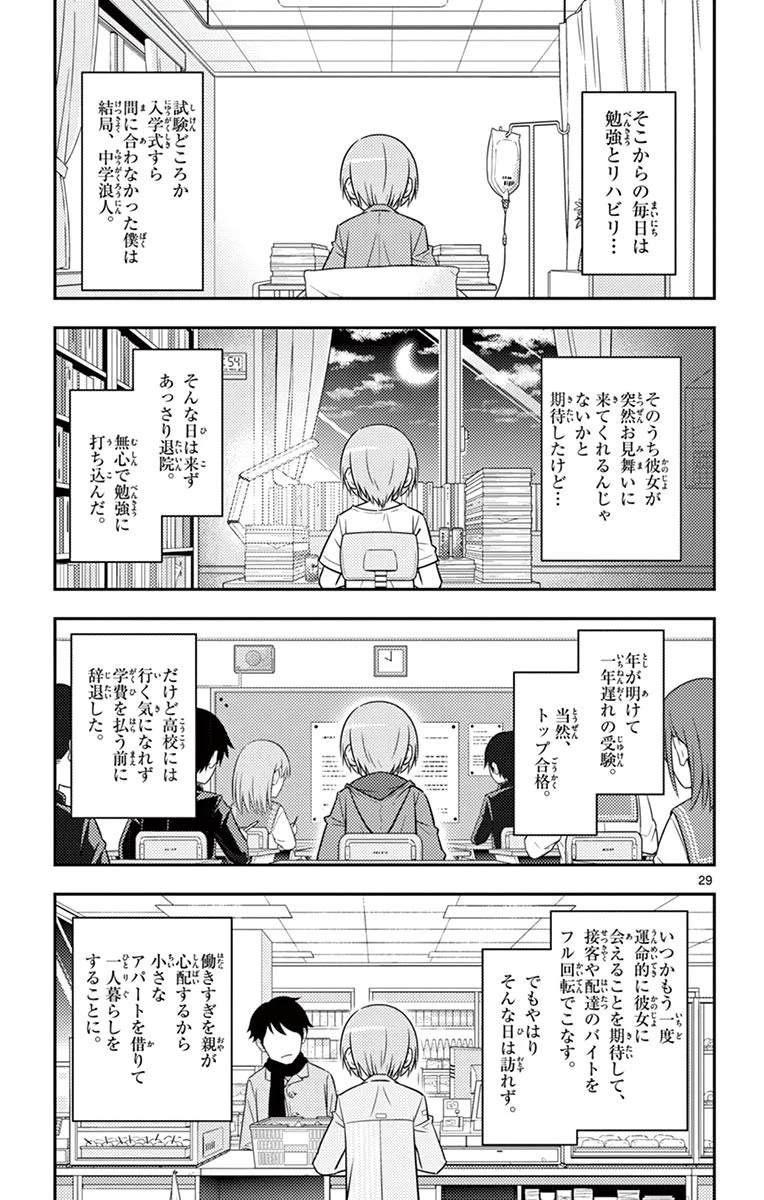 トニカクカワイイ 第2話 - 29