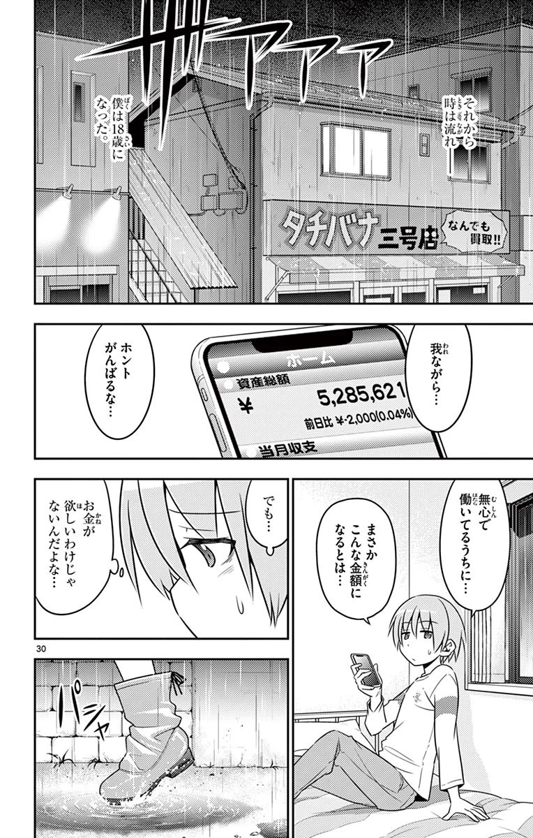 トニカクカワイイ 第2話 - 30