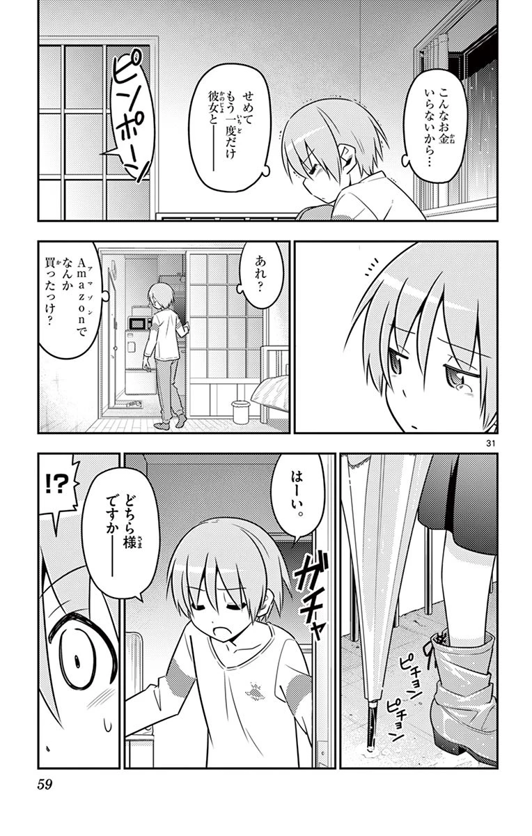 トニカクカワイイ 第2話 - 31