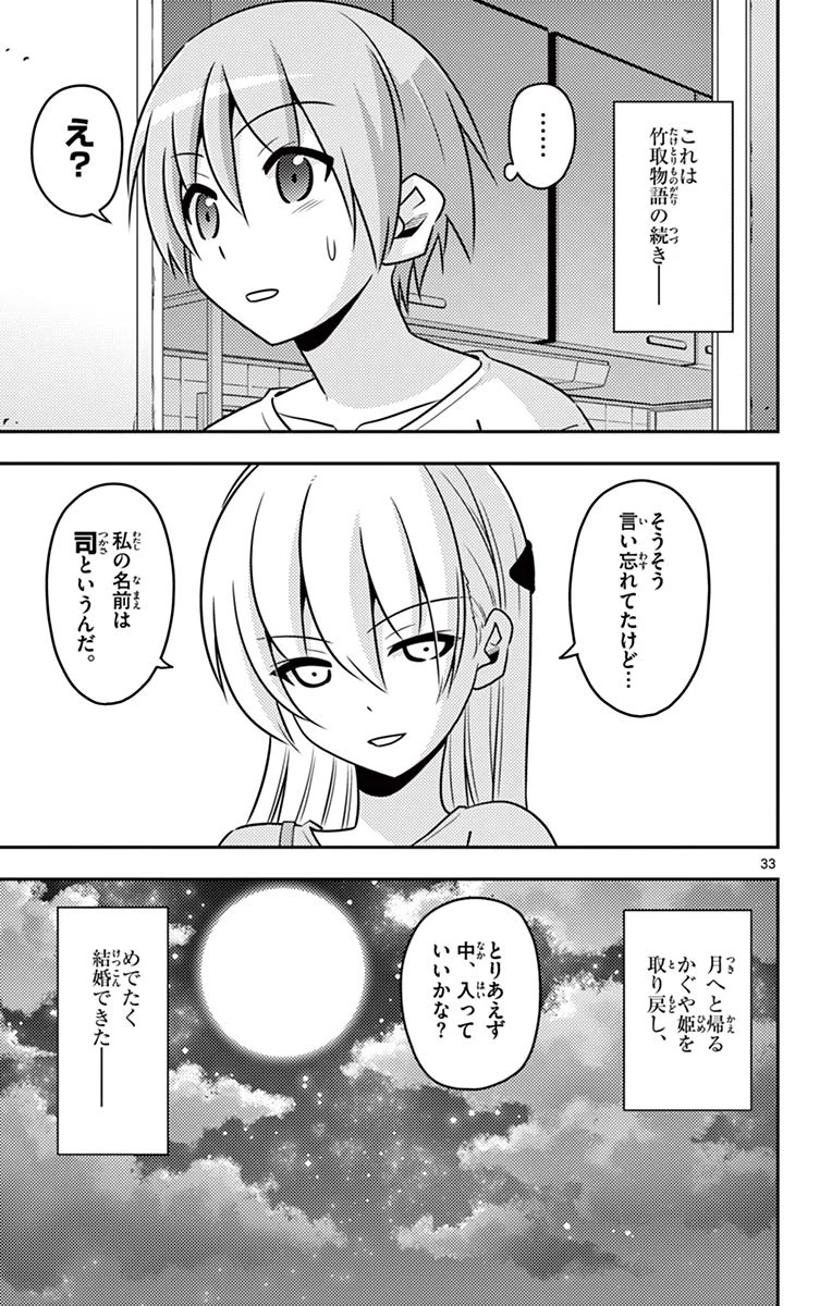 トニカクカワイイ 第2話 - 33