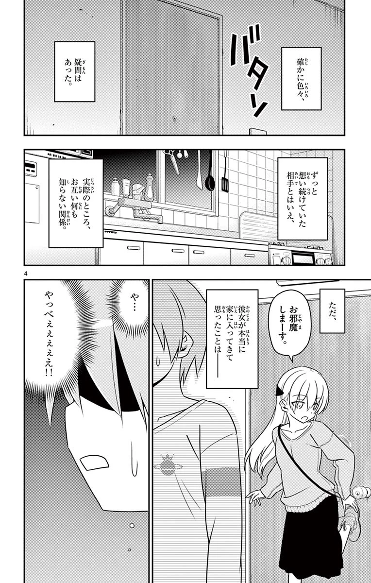 トニカクカワイイ 第3話 - 4