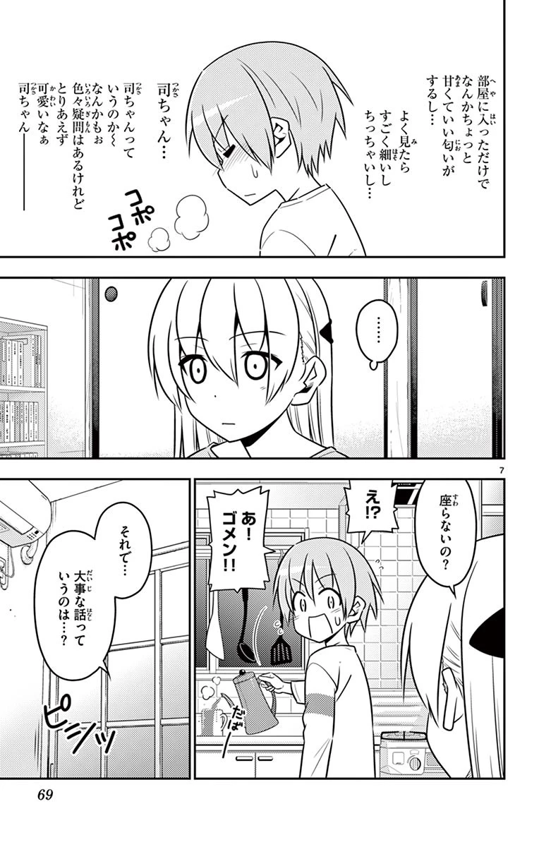 トニカクカワイイ 第3話 - 7