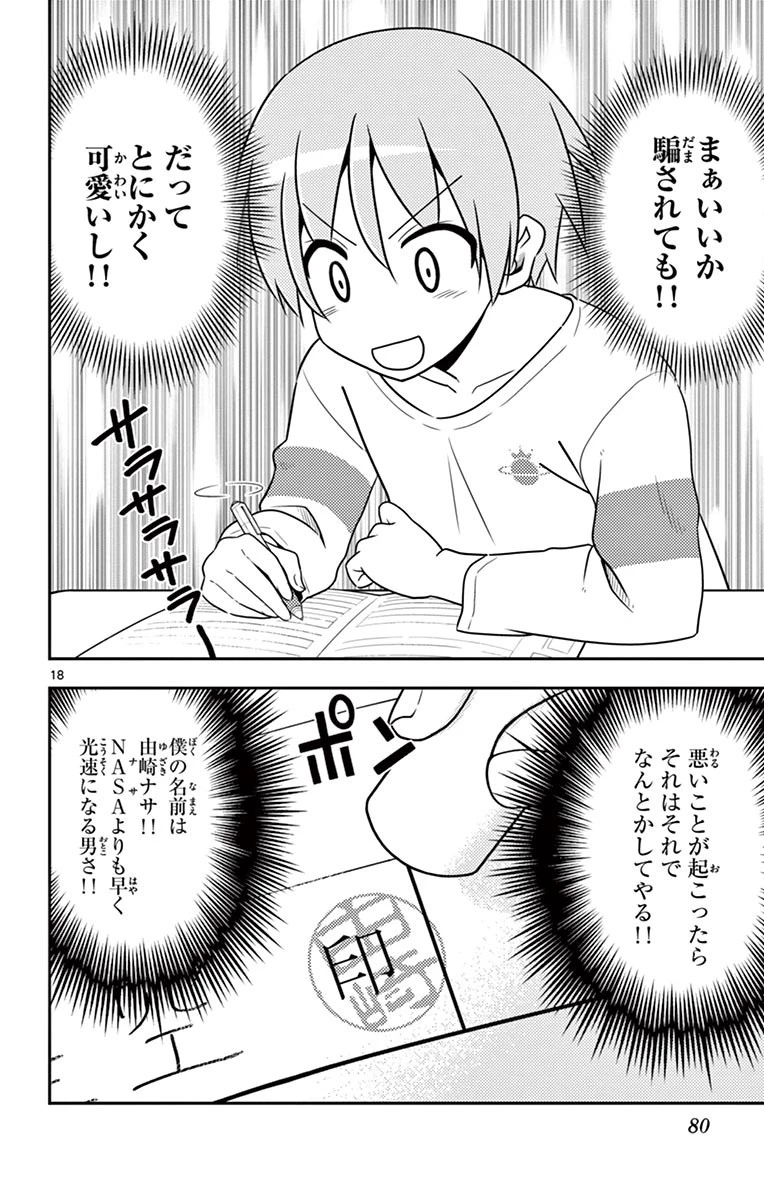 トニカクカワイイ 第3話 - 18
