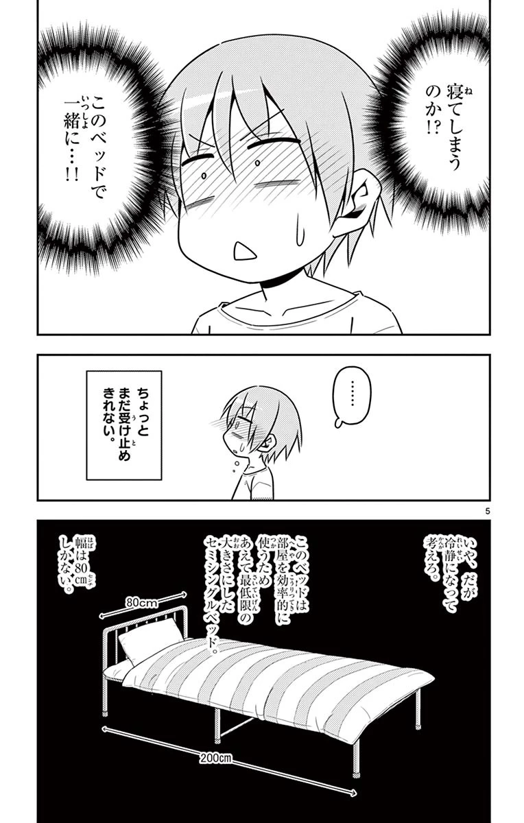 トニカクカワイイ 第5話 - 5
