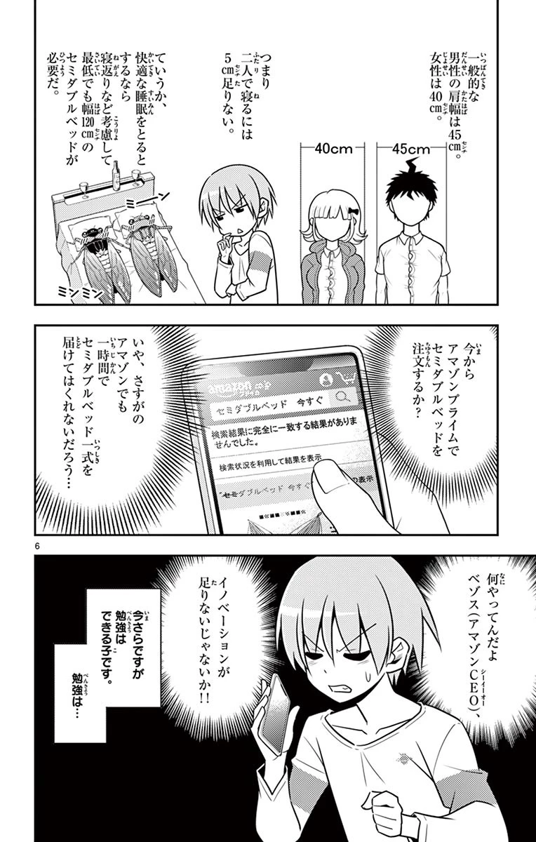 トニカクカワイイ 第5話 - 6