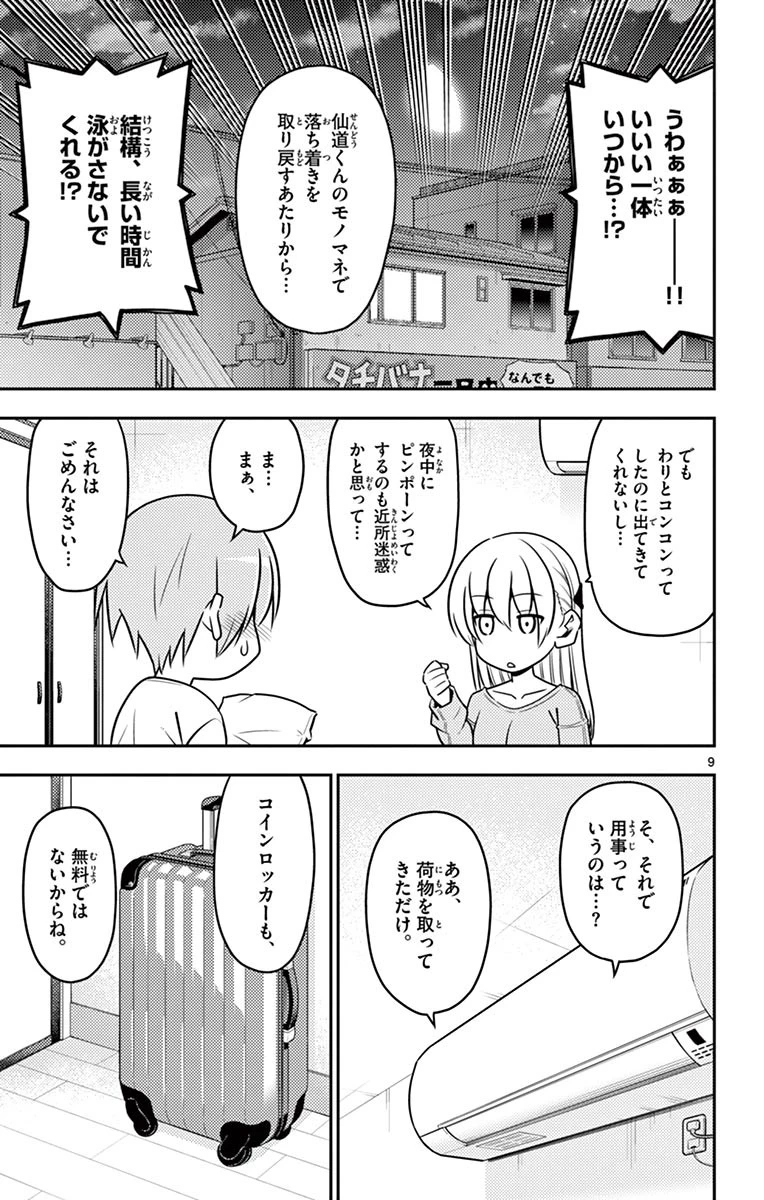 トニカクカワイイ 第5話 - 9