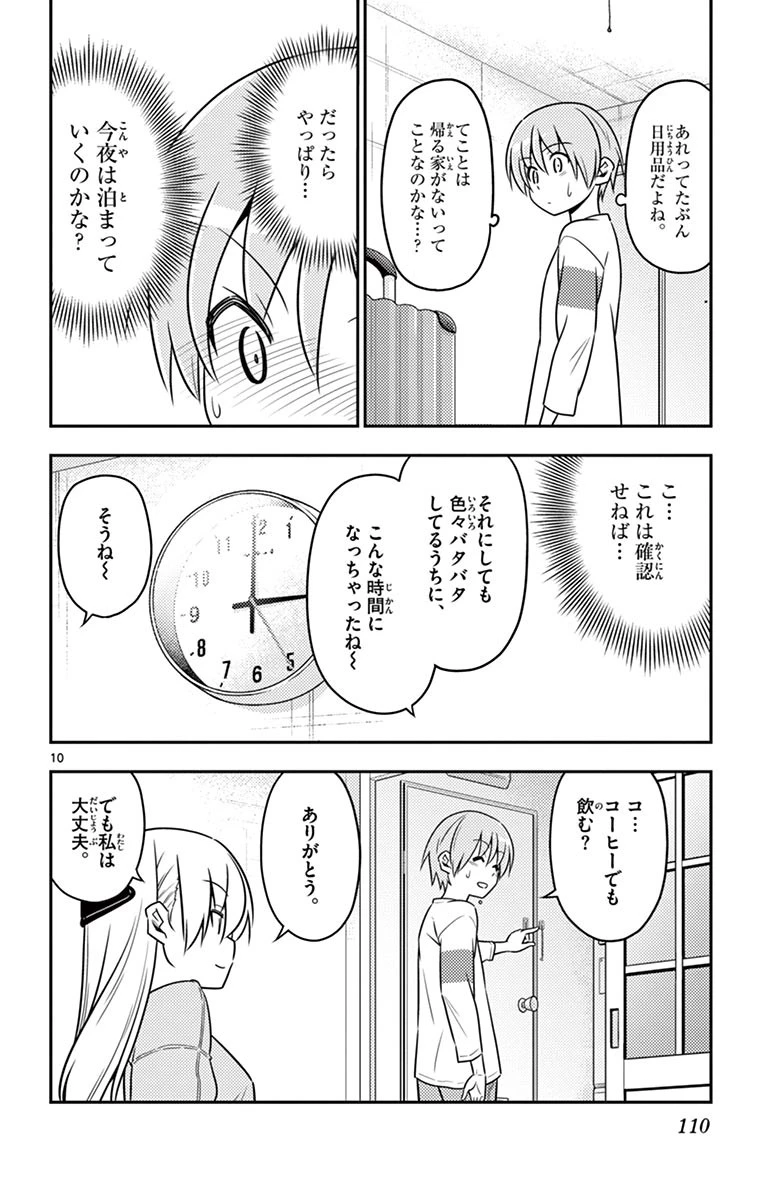 トニカクカワイイ 第5話 - 10