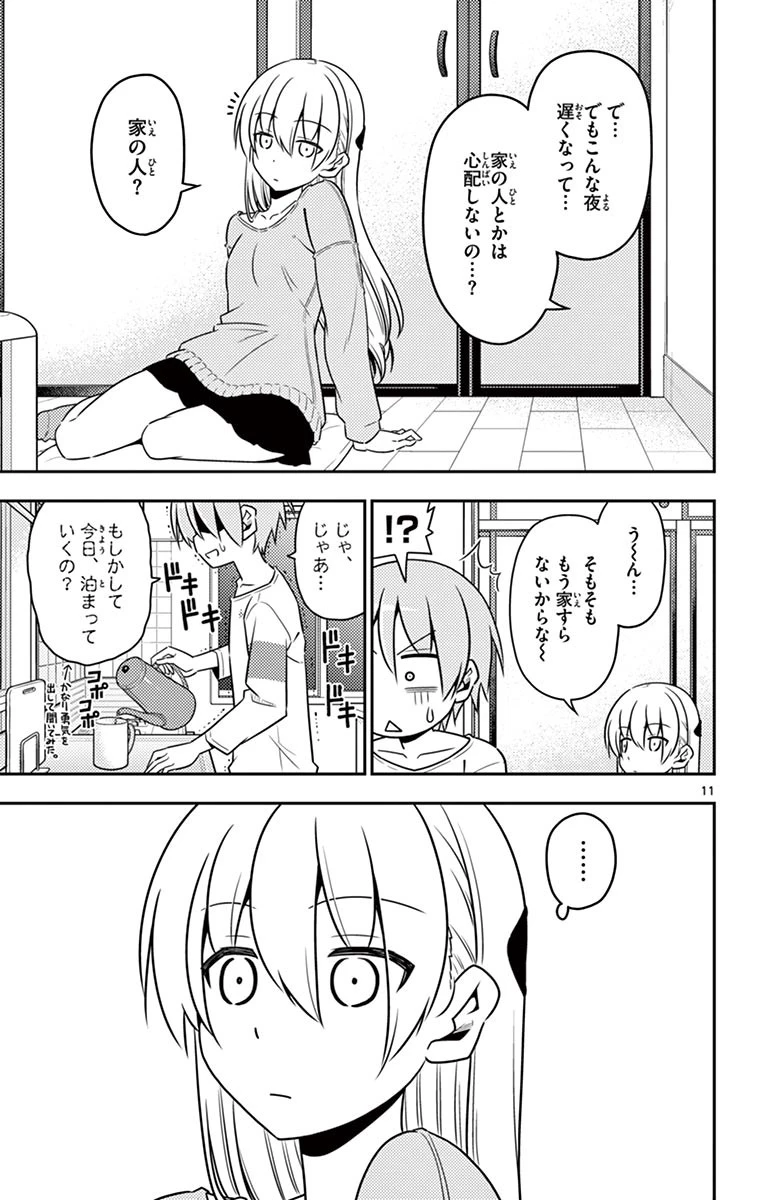 トニカクカワイイ 第5話 - 11