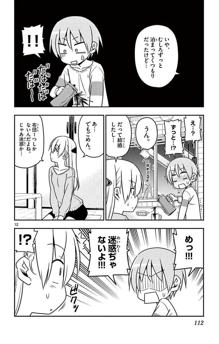 トニカクカワイイ 第5話 - 12