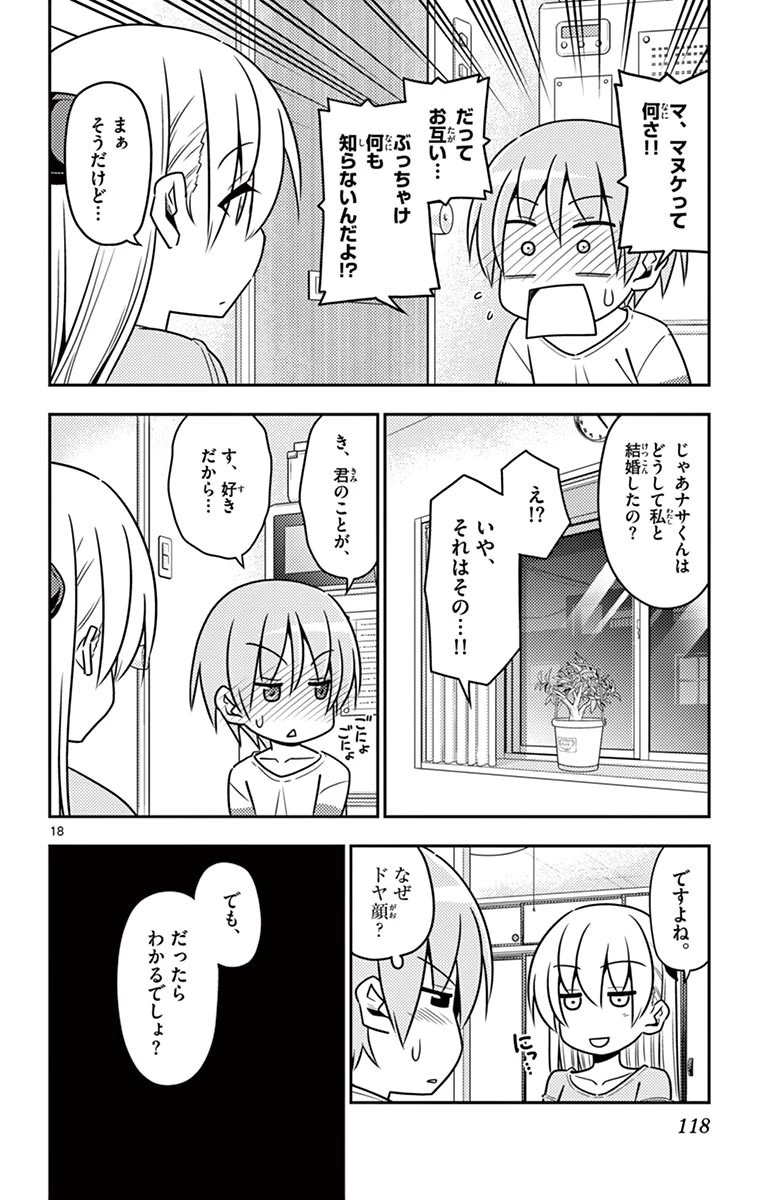 トニカクカワイイ 第5話 - 18