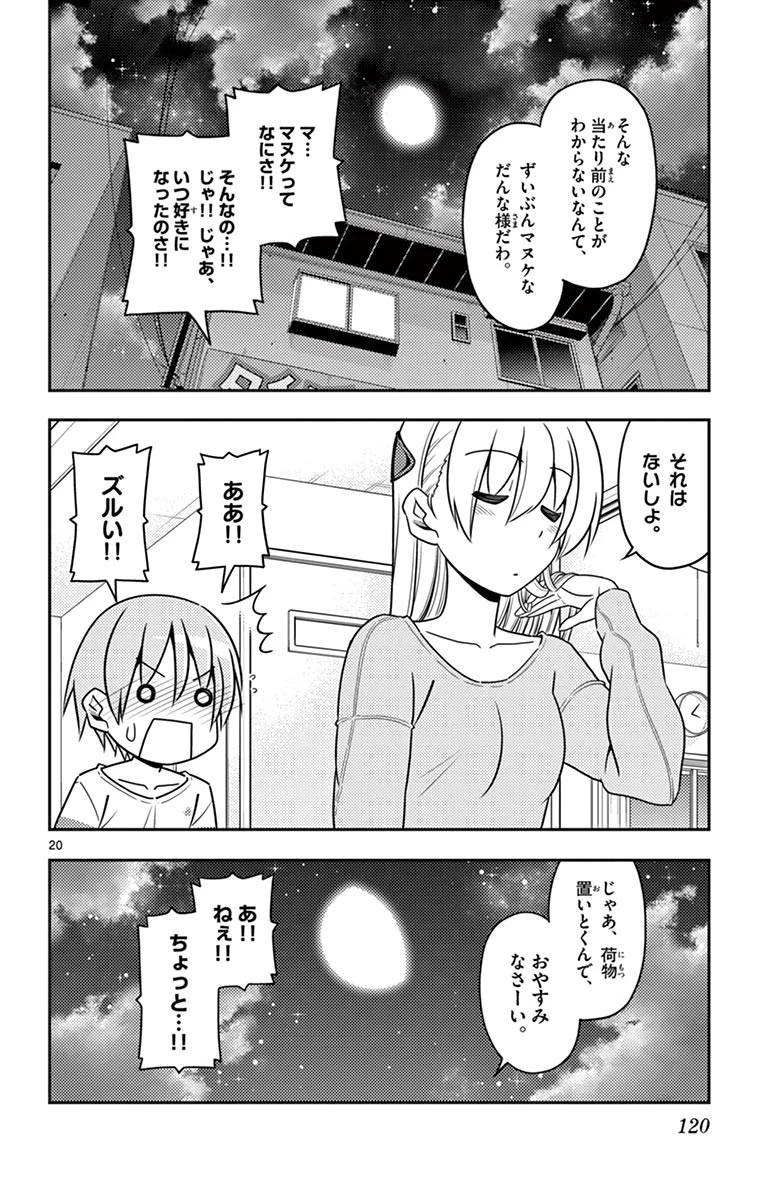 トニカクカワイイ 第5話 - 20