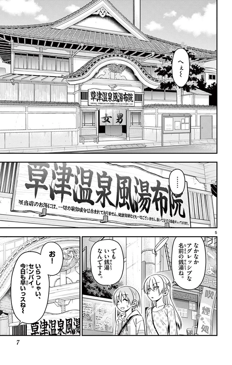 トニカクカワイイ 第9話 - 5