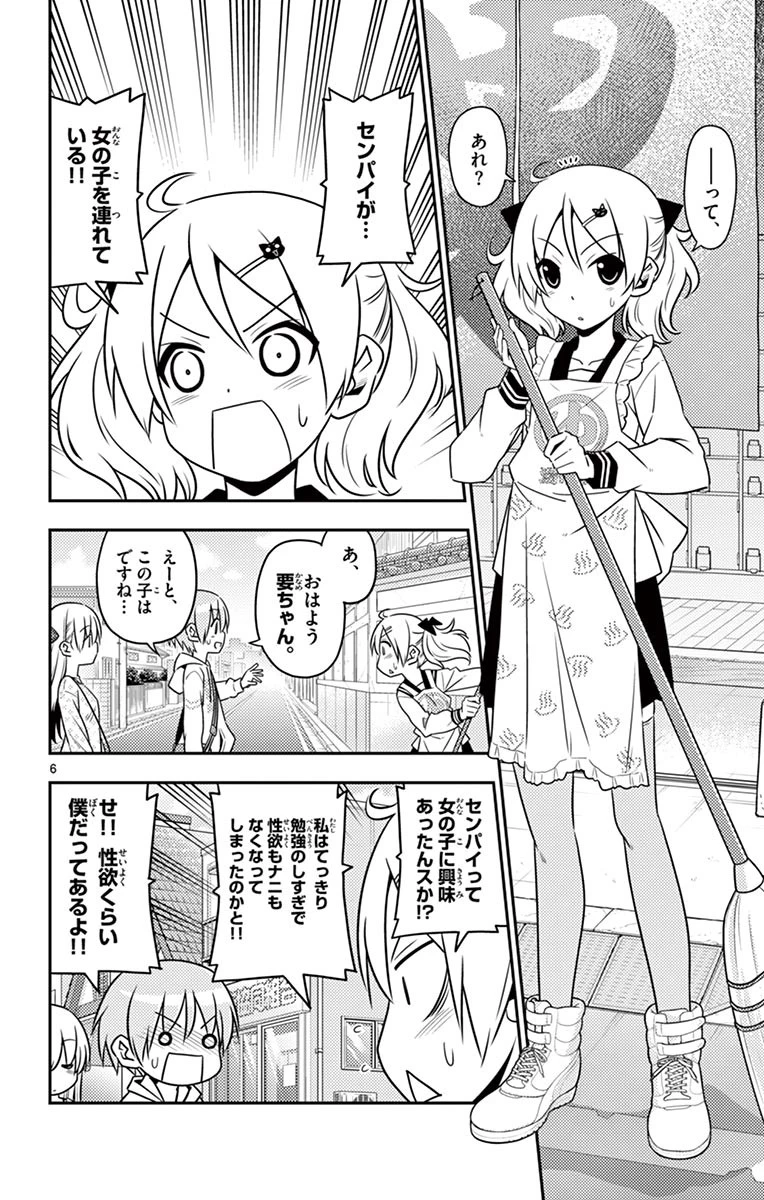 トニカクカワイイ 第9話 - 6