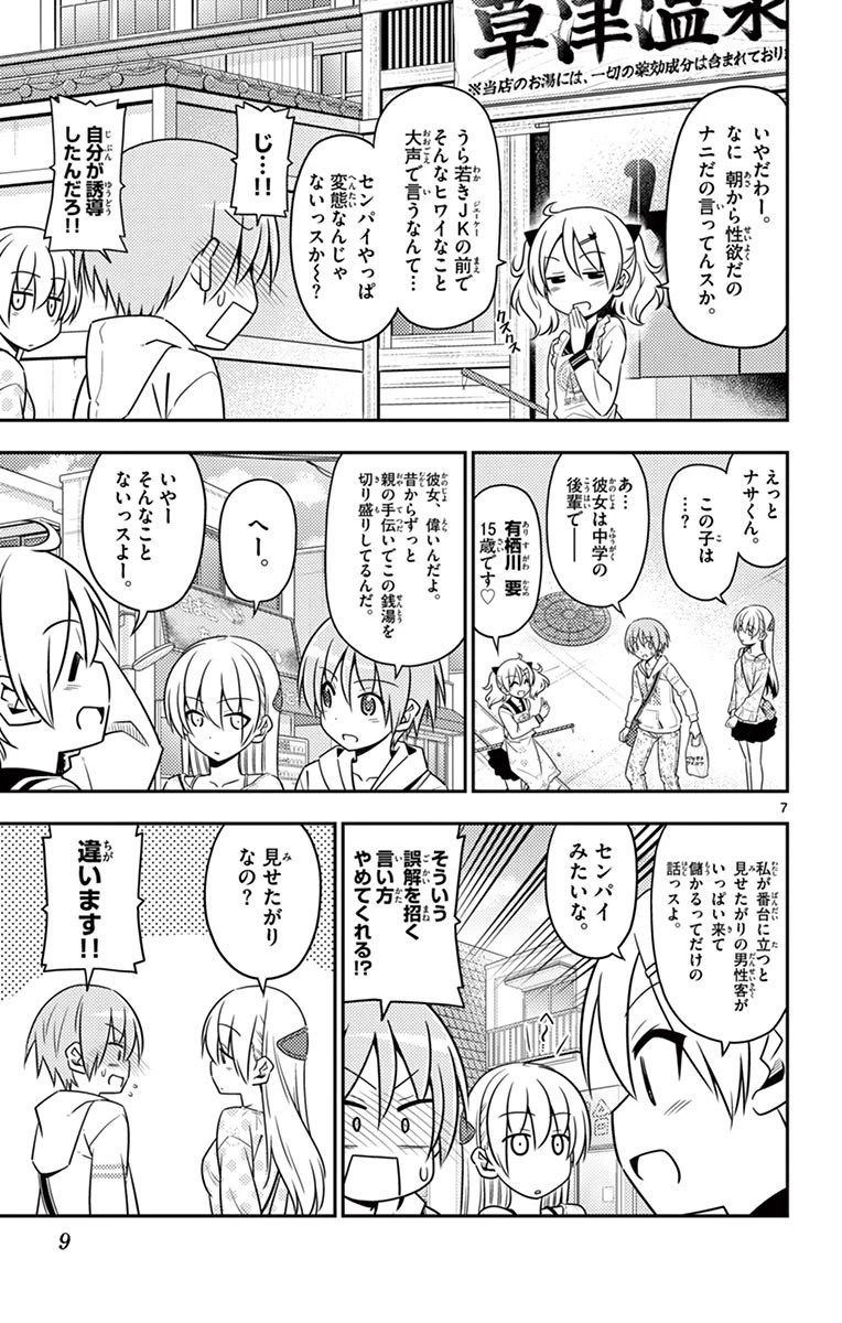 トニカクカワイイ 第9話 - 7