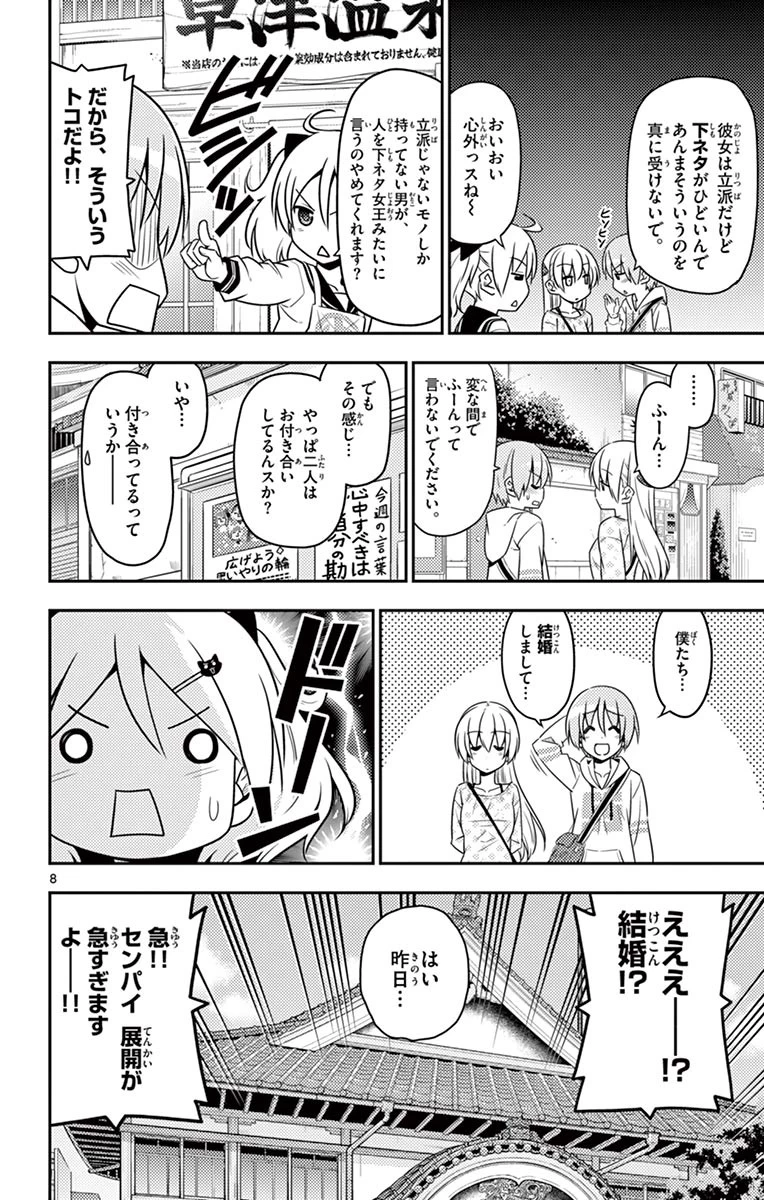 トニカクカワイイ 第9話 - 8