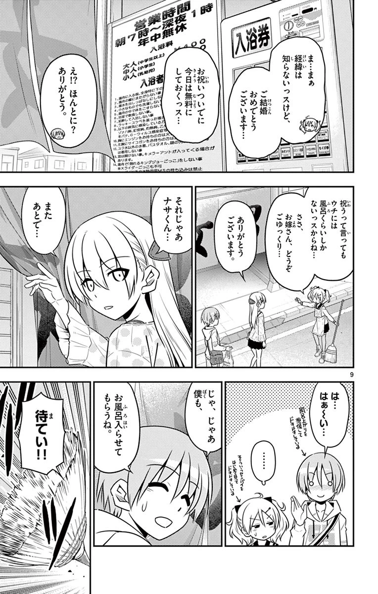 トニカクカワイイ 第9話 - 9