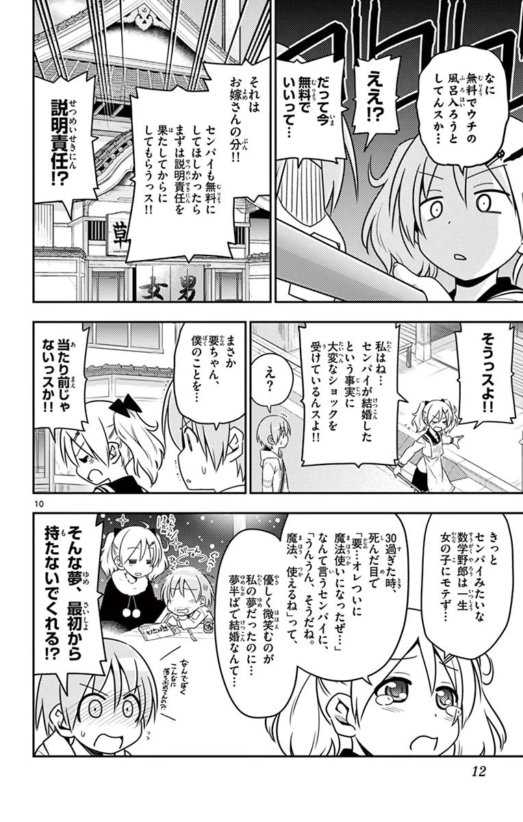 トニカクカワイイ 第9話 - 10