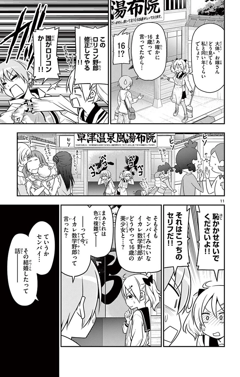 トニカクカワイイ 第9話 - 11