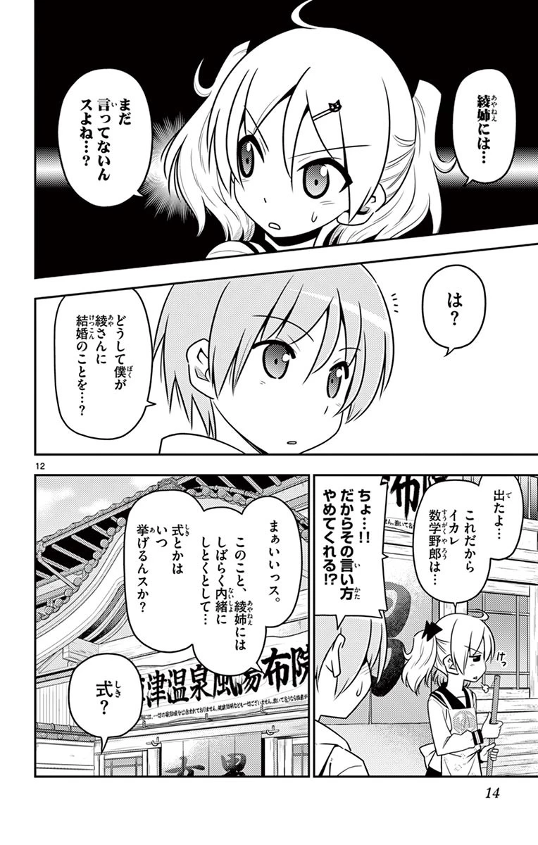 トニカクカワイイ 第9話 - 12