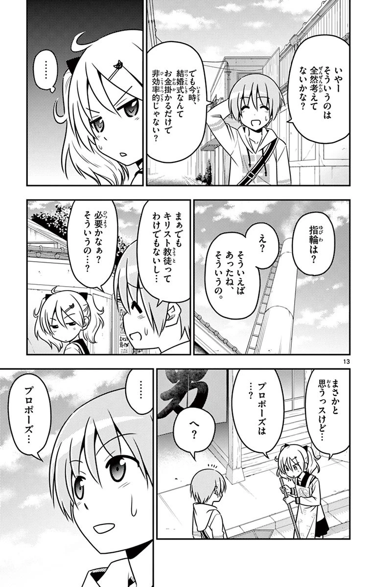 トニカクカワイイ 第9話 - 13