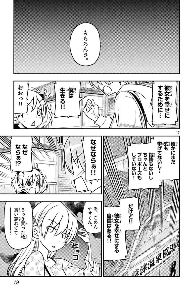 トニカクカワイイ 第9話 - 17