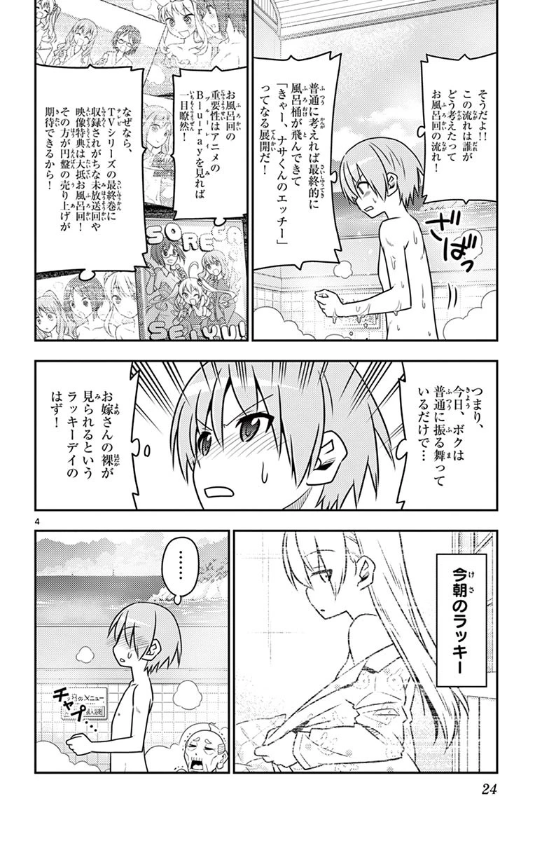 トニカクカワイイ 第10話 - 4