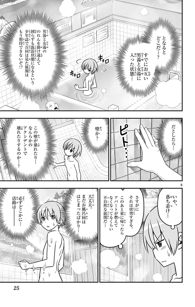 トニカクカワイイ 第10話 - 5