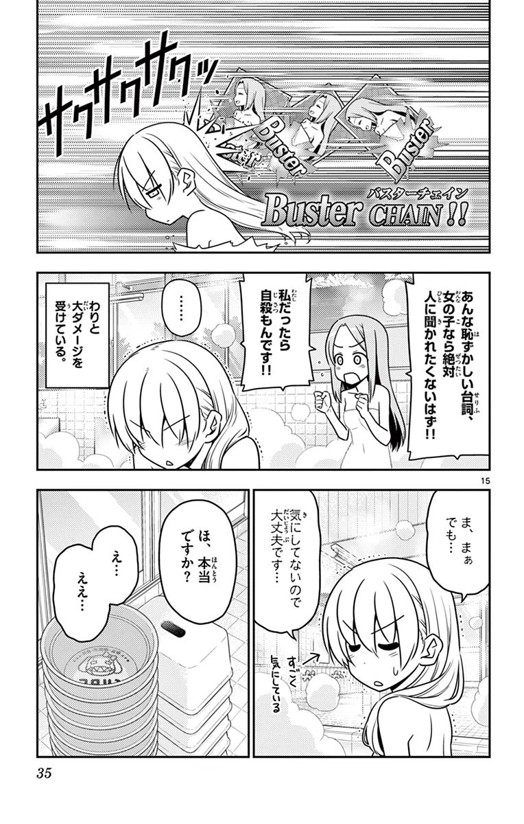 トニカクカワイイ 第10話 - 15