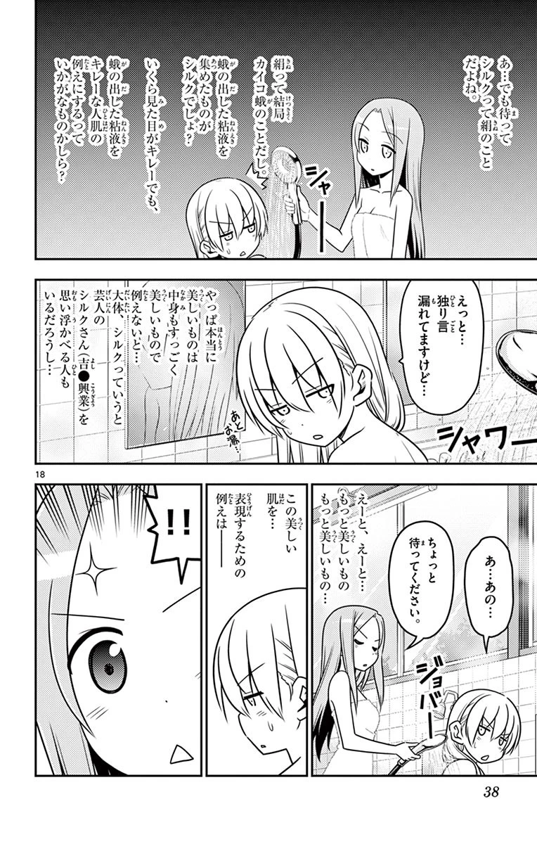 トニカクカワイイ 第10話 - 18