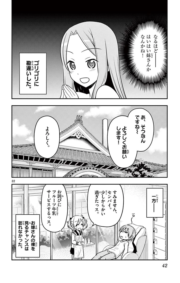 トニカクカワイイ 第10話 - 22