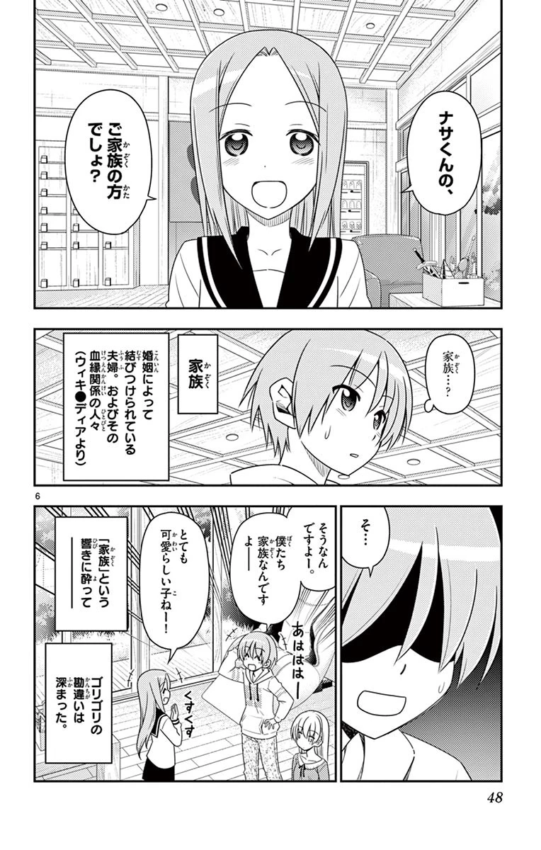 トニカクカワイイ 第11話 - 6