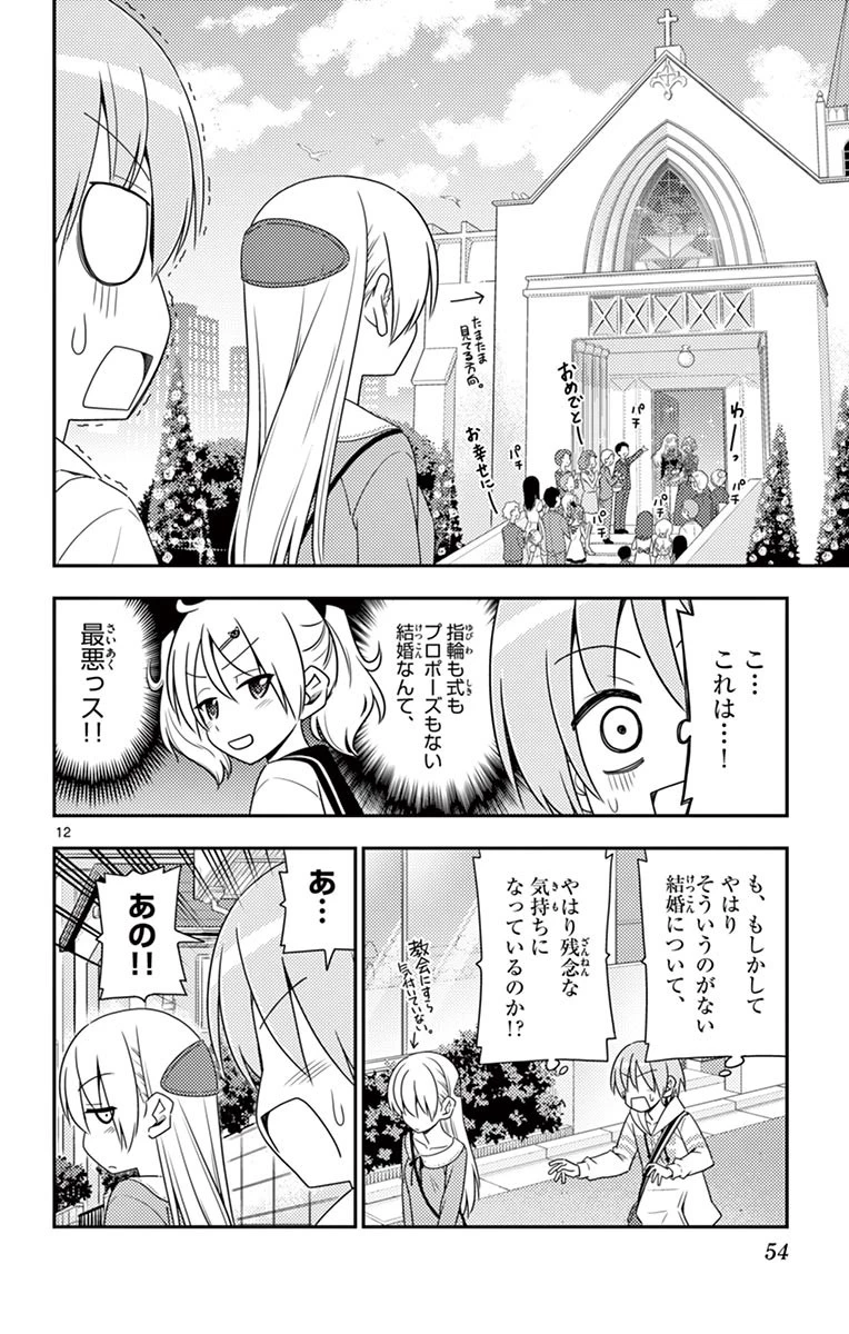トニカクカワイイ 第11話 - 12