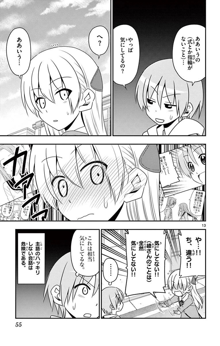 トニカクカワイイ 第11話 - 13