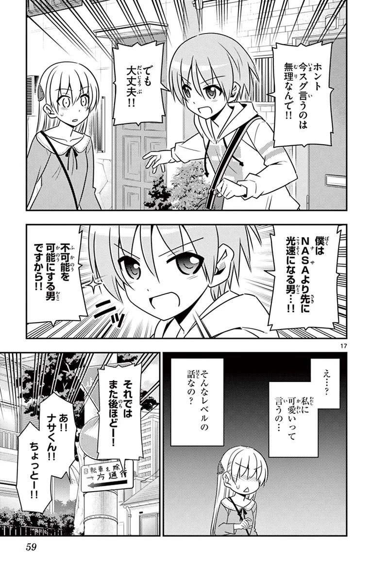 トニカクカワイイ 第11話 - 17